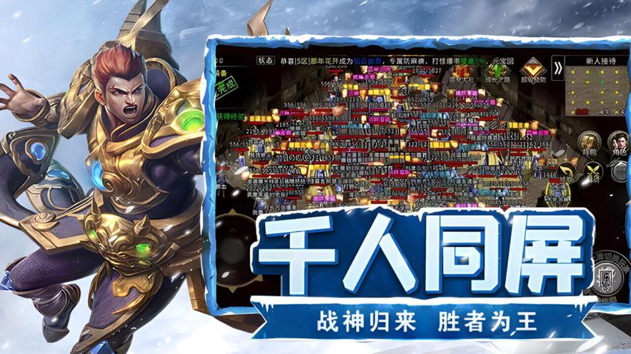 《冰雪传奇重制版》手游 2026跨服争夺战：冰火交织的荣耀与资源盛宴！