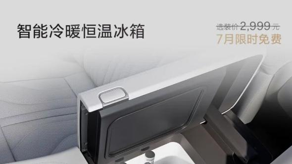夏日开车神器，焕新极氪001有冰箱了？
