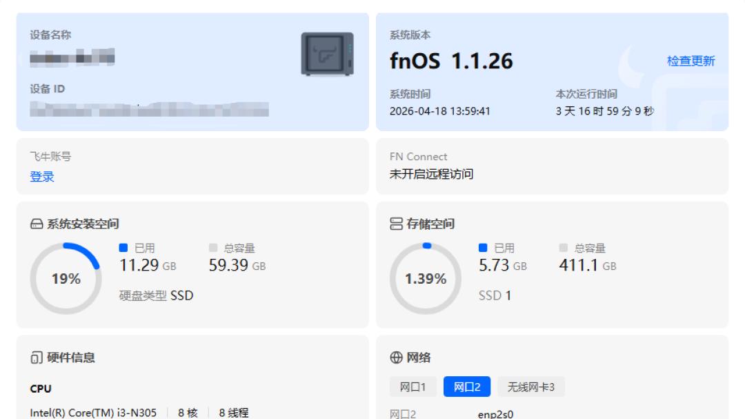 兜兜转转还是飞牛好用，因为系统免费又好用