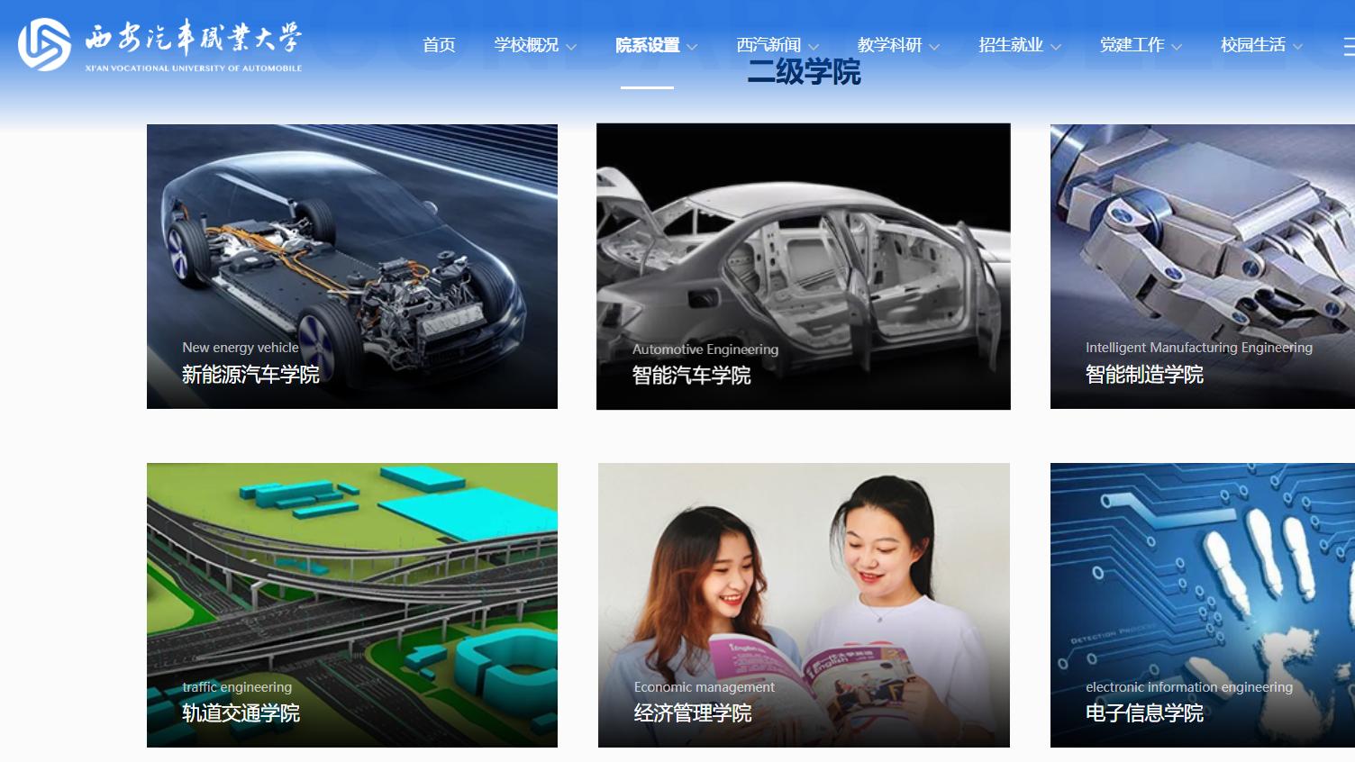 西安汽车职业大学专业实力如何？8个全国第一专业给出答案