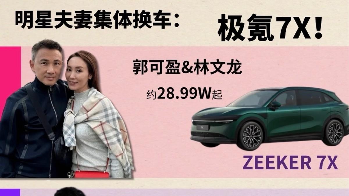 为何冠军都选它？李宗伟解锁极氪7X的品质答案