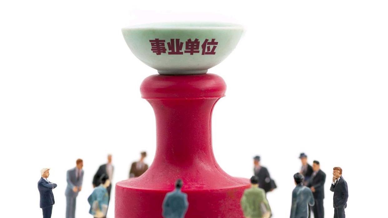 机关事业单位辞职再就业：退休身份咋认定？看这篇就够了