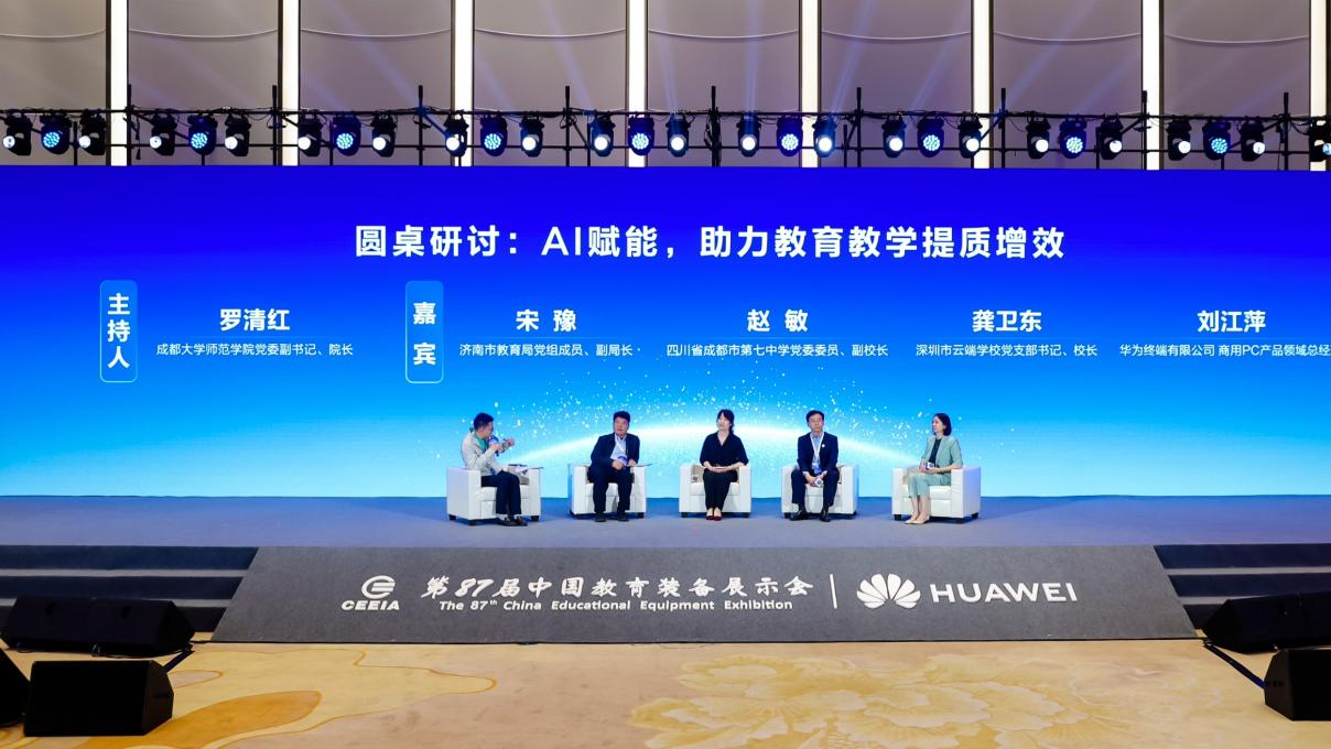 首届鸿蒙教育AI峰会召开，华为擎云破解教育数字化落地难题