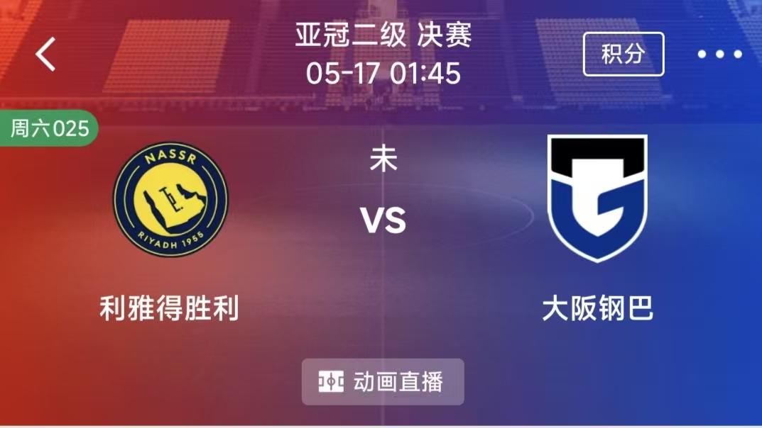 周六竞彩推荐二串一：法兰克福VS斯图加特 +利雅得胜利VS大阪钢巴