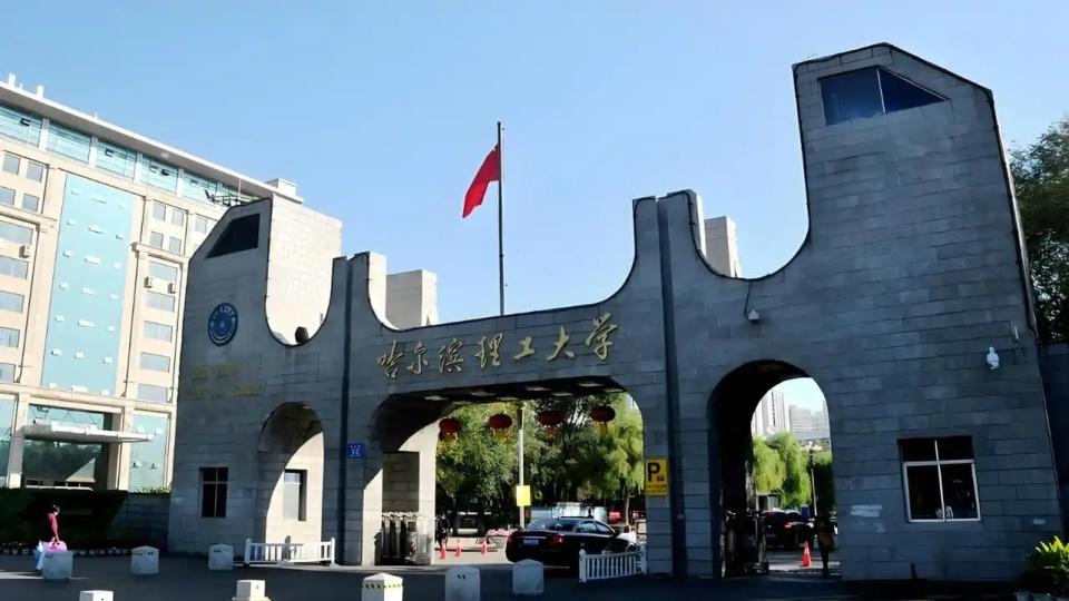 黑龙江有哪些性价比高的一本大学？