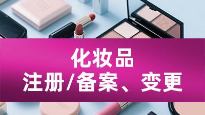 超市能否销售跨境电商化妆品？一文明白法规风险与合规路径