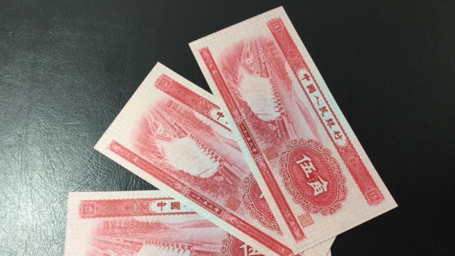 这张5角纸币你还有吗？一张最高价值300多元，要注意版别区分