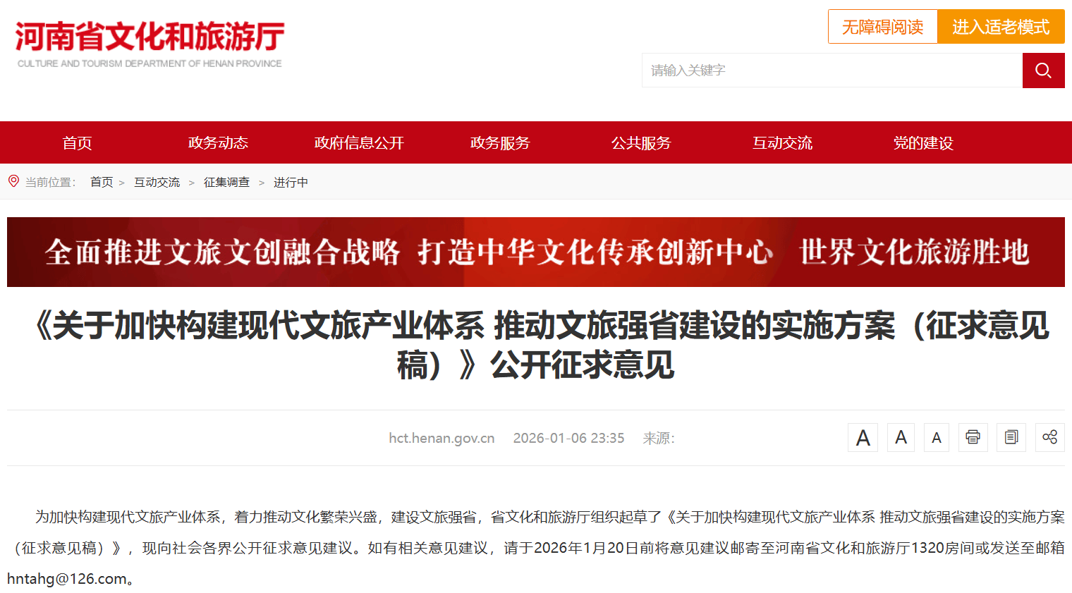 河南公开征求意见：加快构建现代文旅产业体系，打造文旅强省