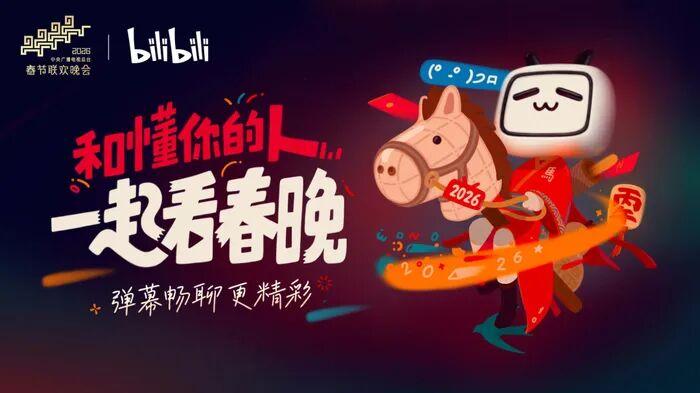 找回失去的梗，B站要在春晚直播开放“真弹幕”了