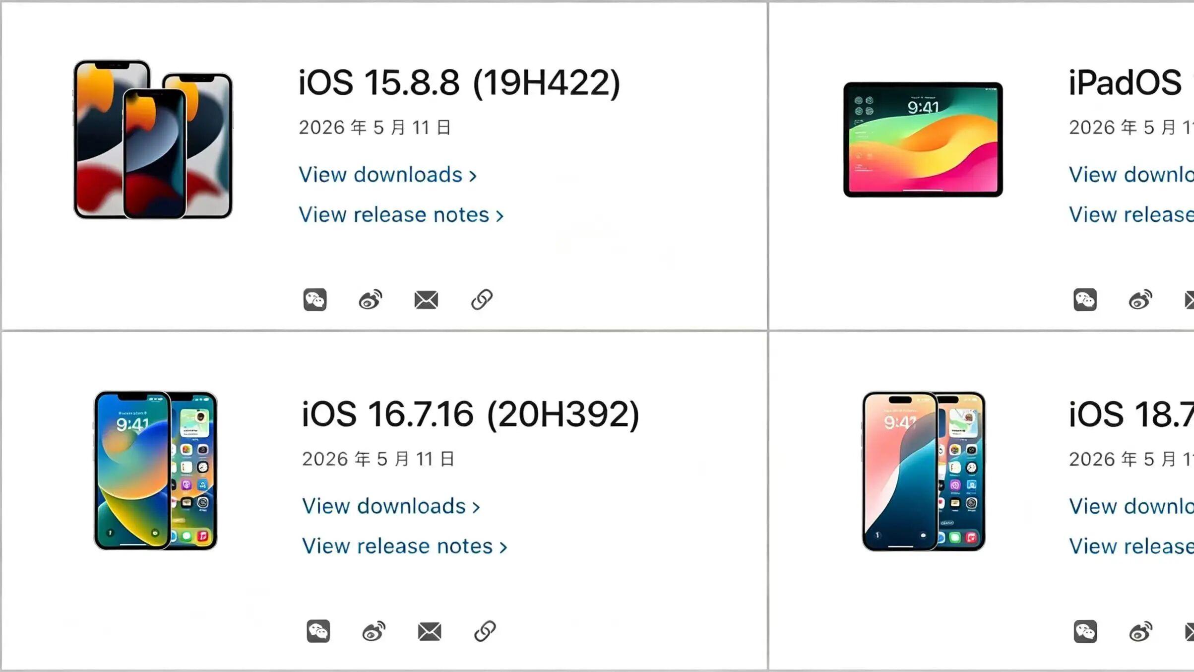 苹果连发5个 iOS 系统更新，仅为这些设备开放！