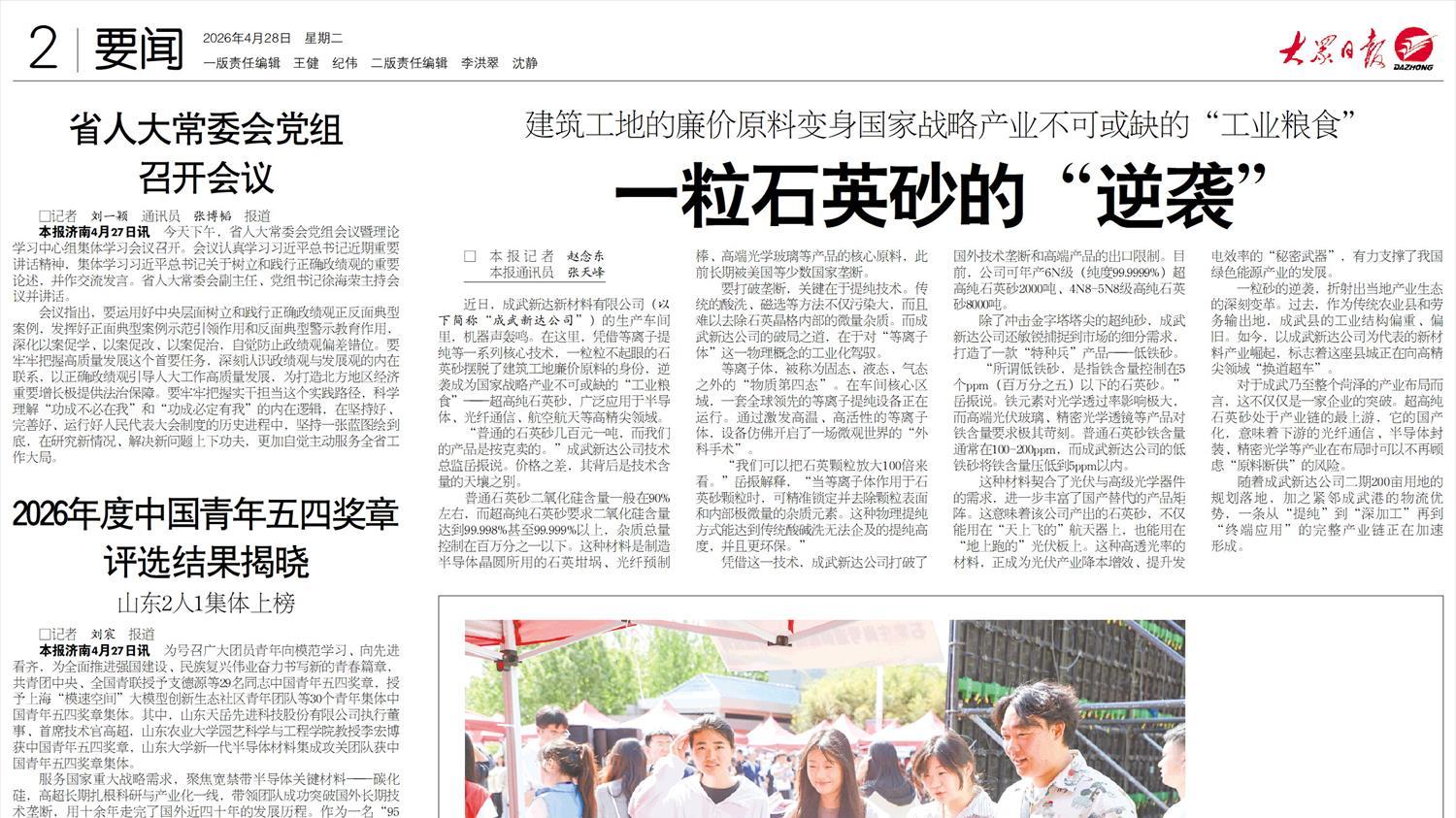 建筑工地的廉价原料变身国家战略产业不可或缺的“工业粮食” 一粒石英砂的“逆袭”