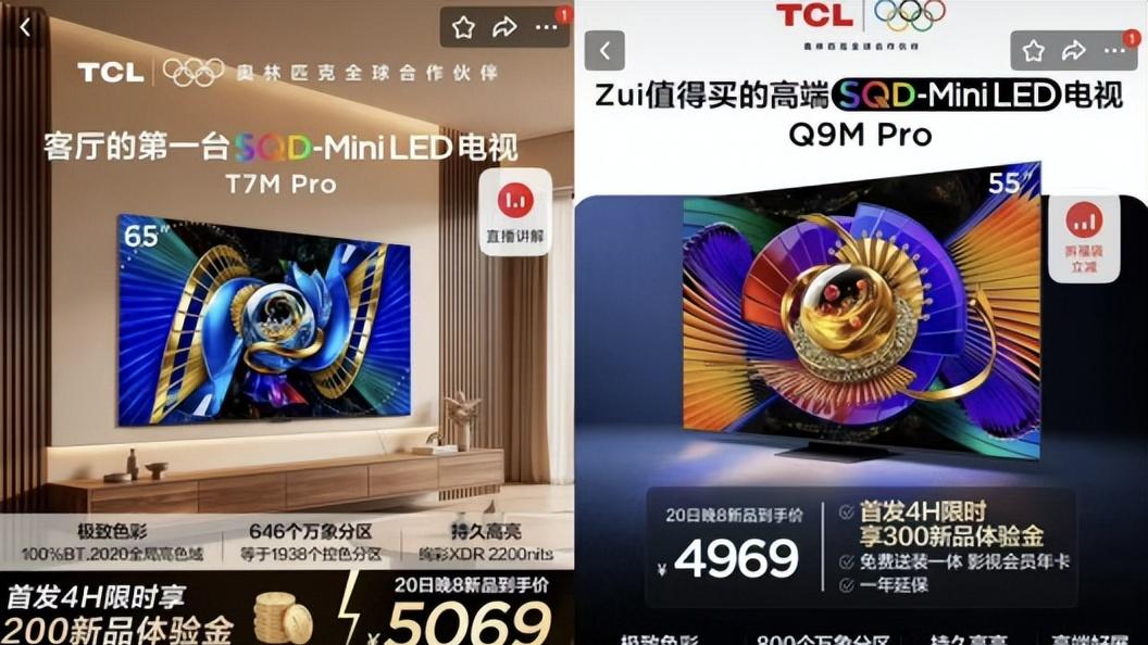 AWE 2026 金奖加冕！TCL Q9M Pro、T7M Pro搭载SQD技术即将亮相
