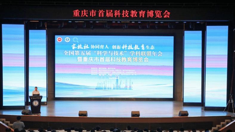 北碚区朝阳小学在重庆市首届科博会上撬动育人方式深层变革