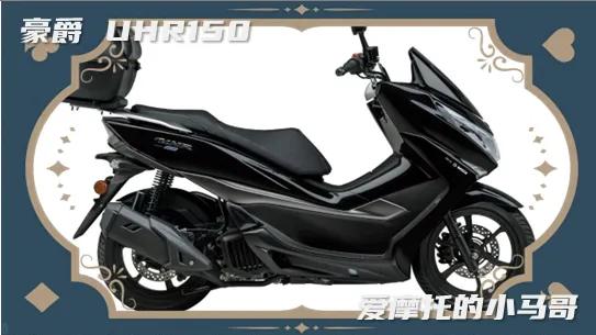 13780 元起！两气门参数同级垫底，销量却常年靠前，豪爵 UHR150 到底赢在哪？