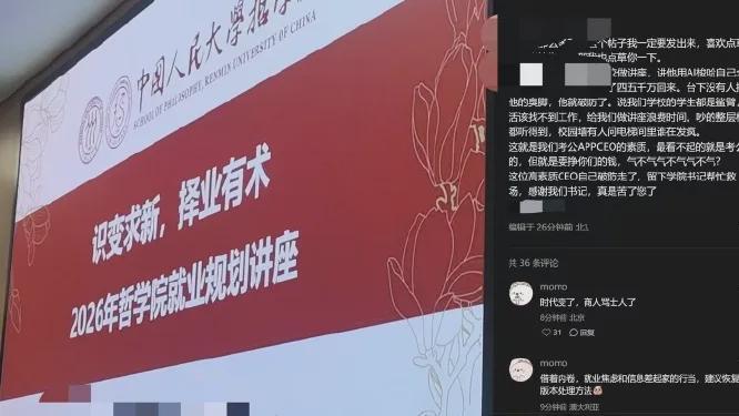 粉笔CEO｜对着人大学生说“活该找不到工作”