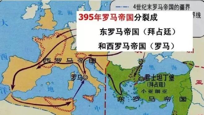 罗马帝国分裂到底怎么发生的？对今天欧洲格局有什么影响？