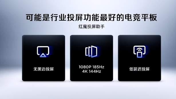 红魔发布游戏平板 5 Pro 主动水冷技术首次落地平板产品
