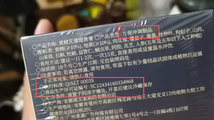 起底谷医堂“健康顾问”套路：食品当药卖，视频“诊疗”割韭菜