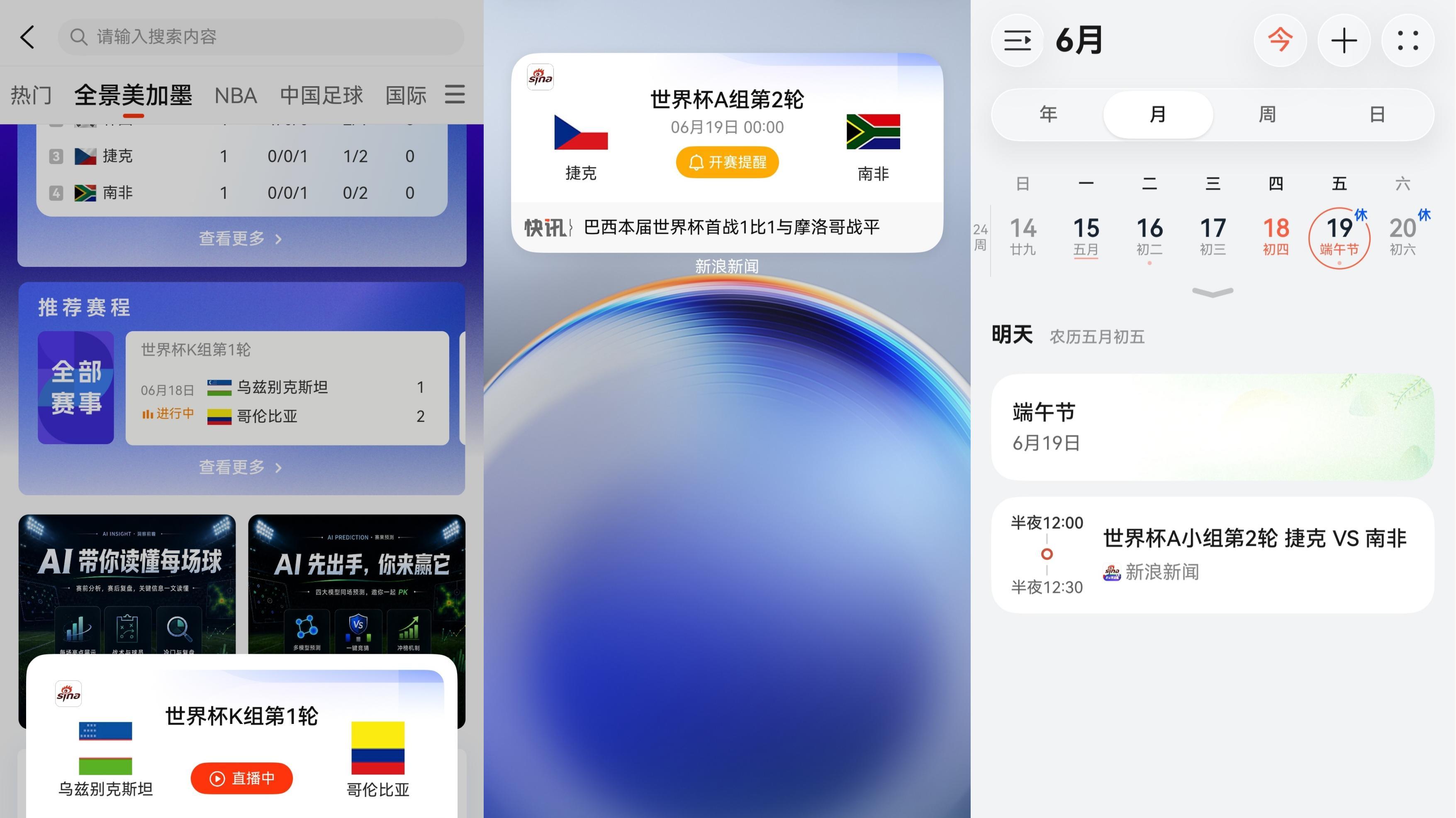 鸿蒙版新浪新闻推出桌面卡片和AI赛事预测，赛程不遗漏，资讯获取更快捷