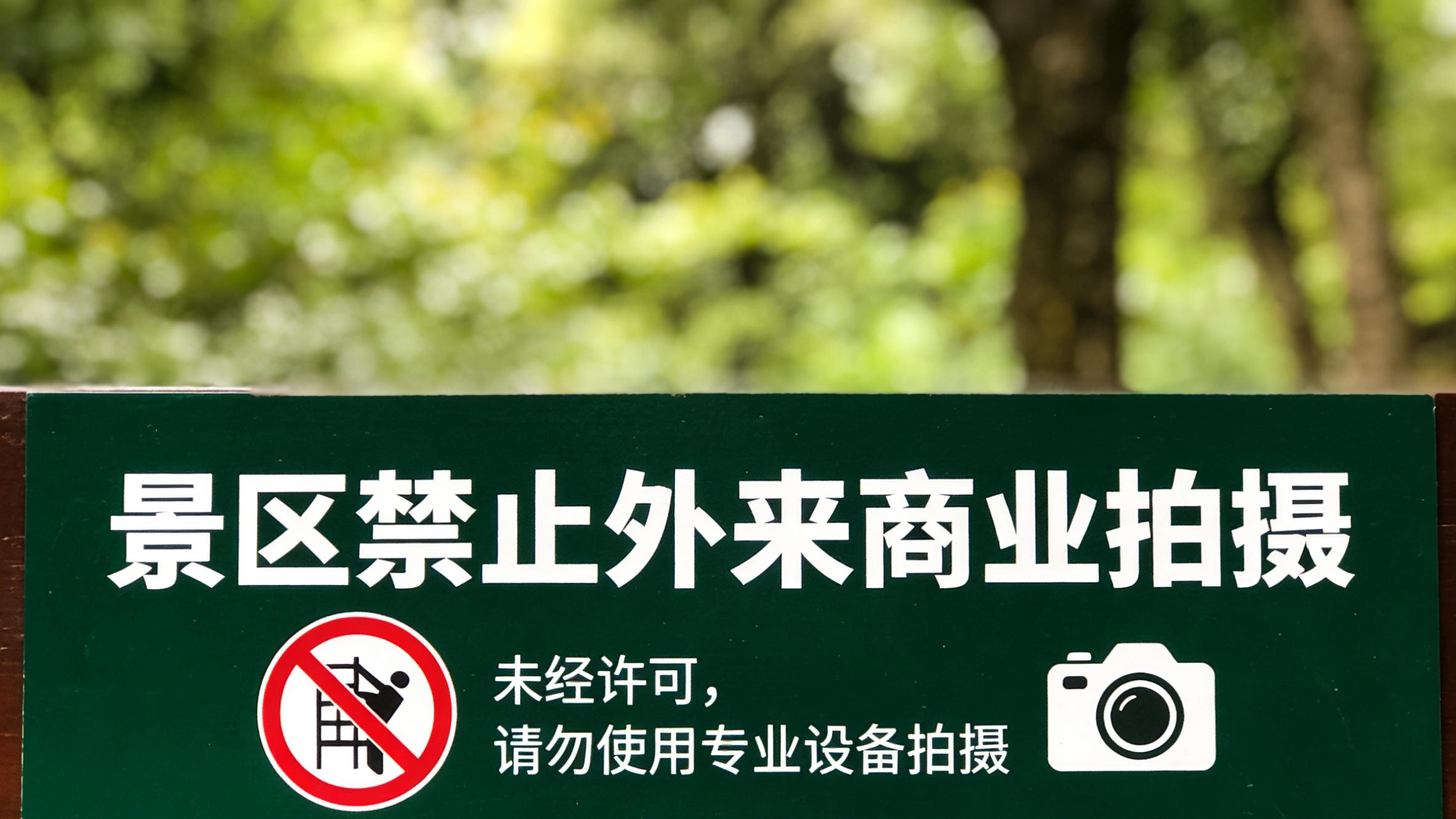 专业设备拍照被驱赶！男子给妻子拍照遭三次阻拦，景区最新回应