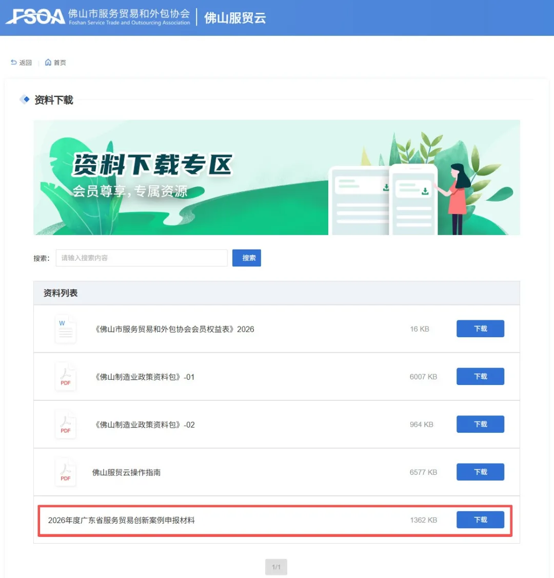 2026年，谁能入选省级服贸“白皮书”？申报通道正式开启