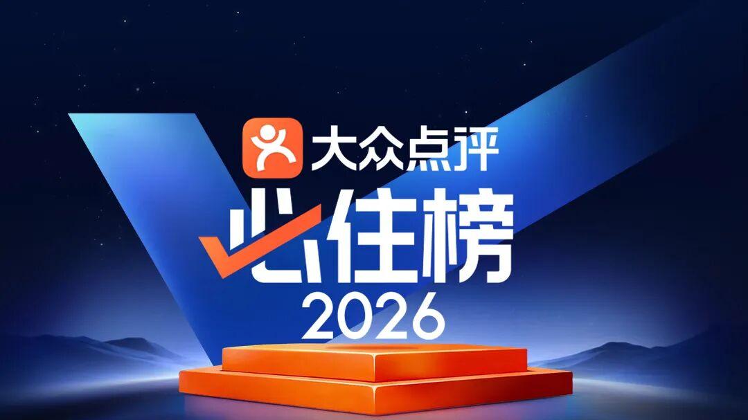 刷三天攻略不如看一张“必住榜”？这届年轻人开始想念“活人感”