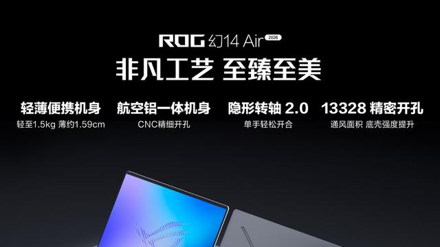 1.5kg级别的轻薄游戏本，耀世15 Air对比ROG幻14 Air谁更优秀？