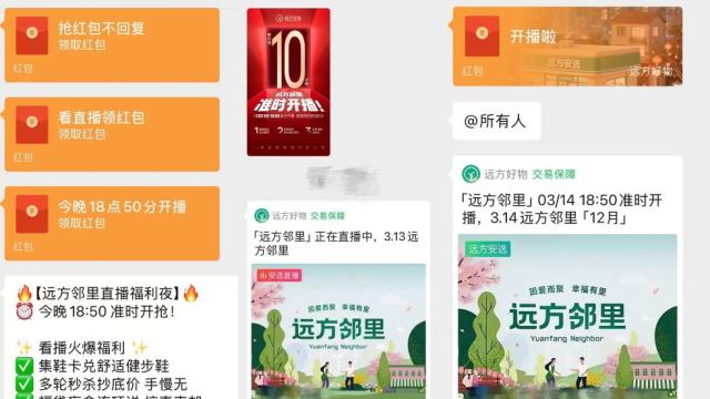 远方安选“久总”1晚分身6个直播间；“有矿的张总”查无此人