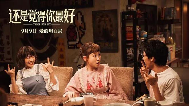 从《还是觉得你最好》的饭桌“修罗场”，品人生五味与爱情真谛