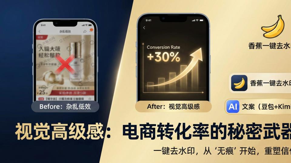 转化率翻倍！电商/微商如何快速获取无痕高清图，提升店铺质感