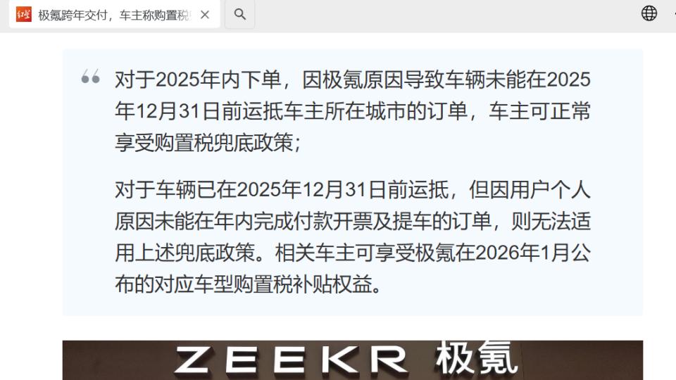 极氪购置税兜底政策：承诺兑现，车主权益得到保障