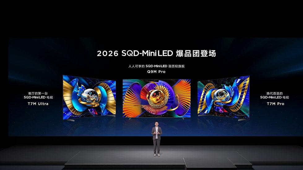 TCL春季新品发布会三箭齐发，行业进入SQD-Mini LED普及元年