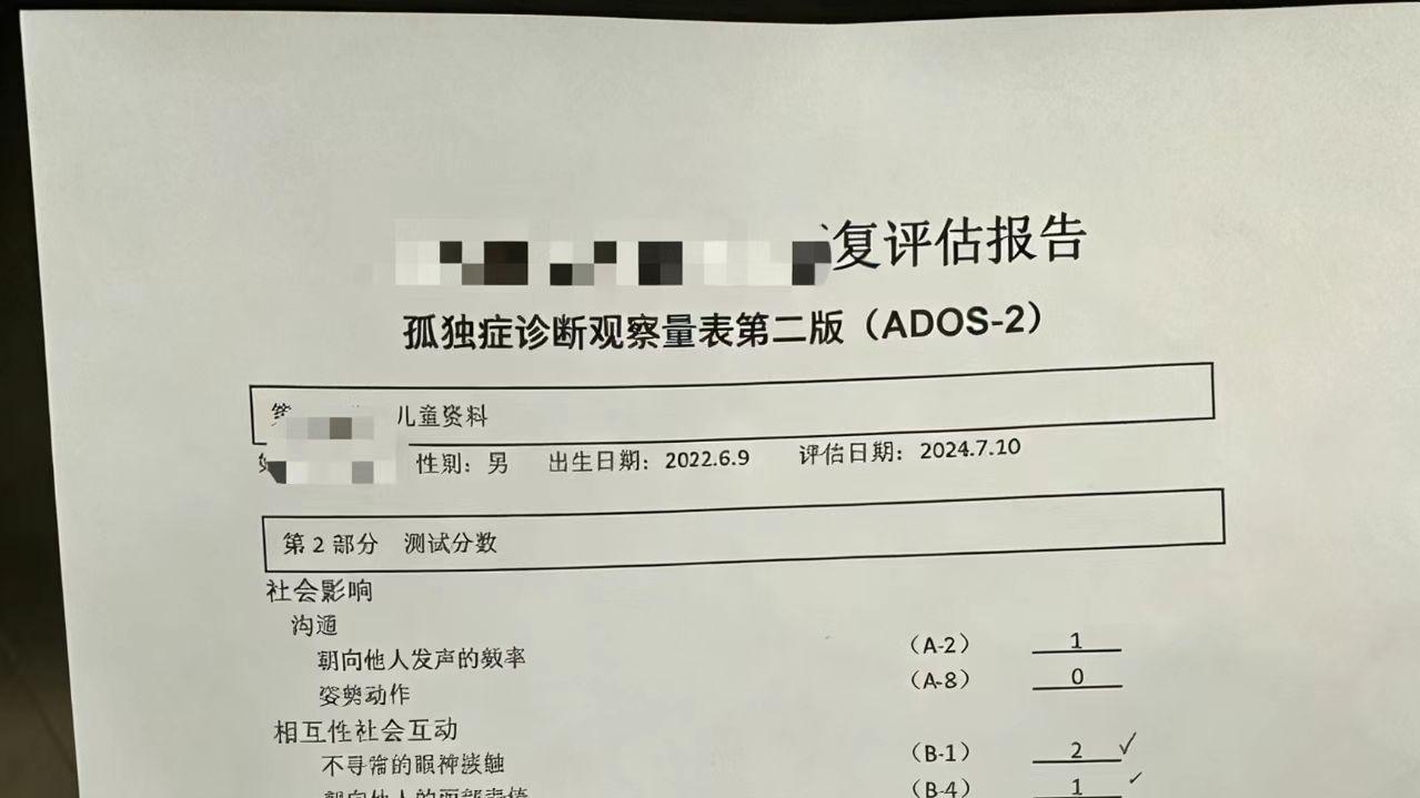 孤独症诊断观察量表第二版（ADOS-2）详细解读！