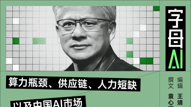 黄仁勋最新访谈实录：输入电子，输出Token，中间就是英伟达