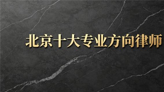 北京房产继承律师调研报告