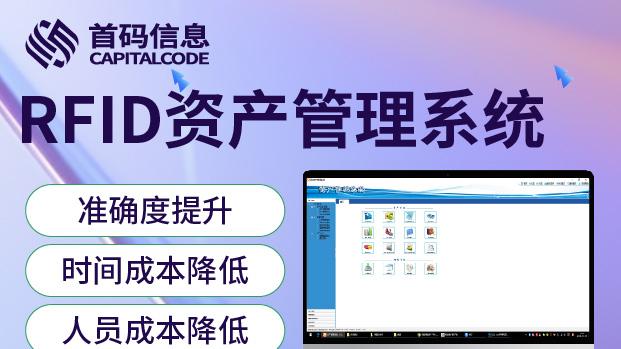RFID技术如何优化资产追踪与盘点 提升透明度与效率