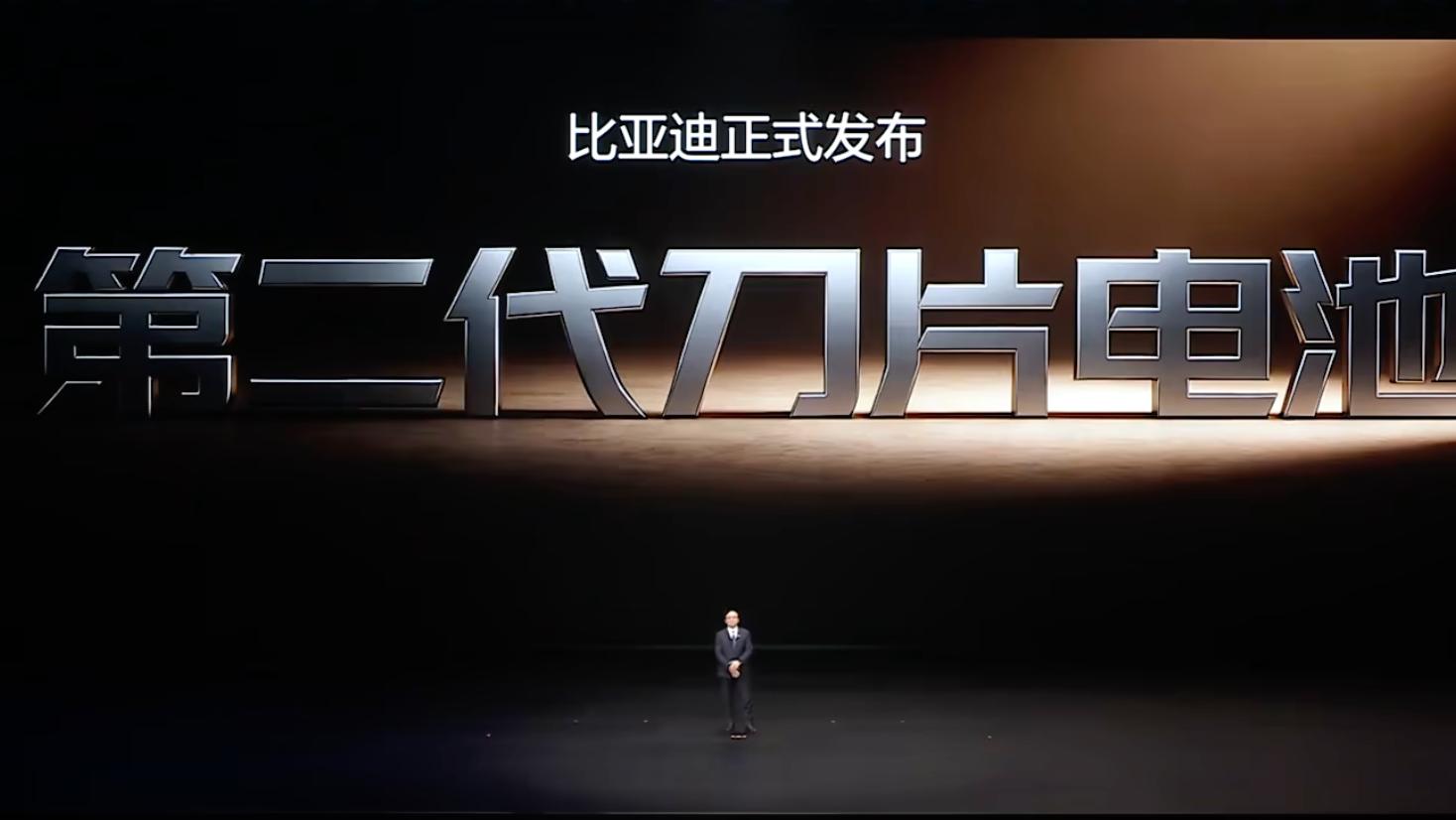 比亚迪发布第二代刀片电池与闪充技术：从10%充至97%只需9分钟