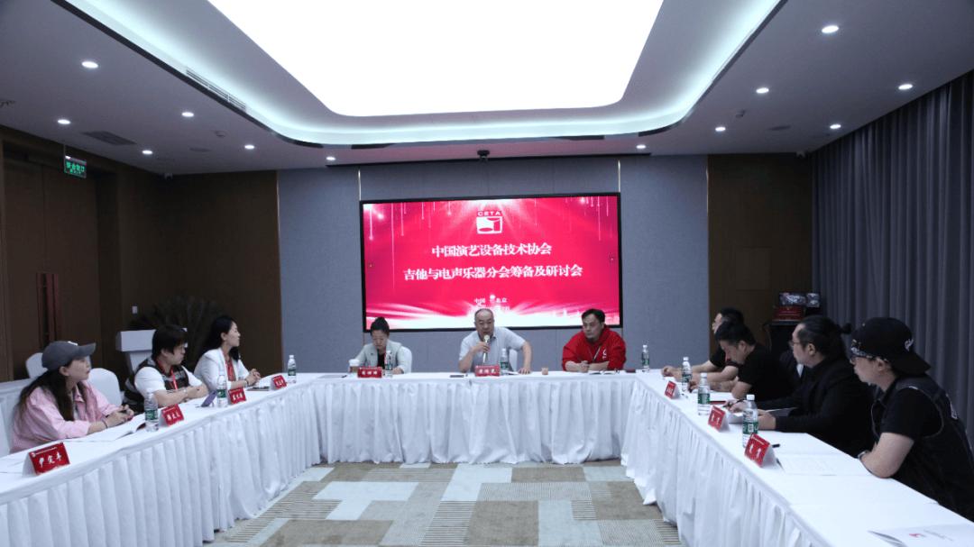 聚焦吉他电声产业发展，筹备会议谋划分会建设与行业未来布局