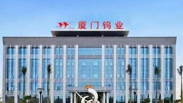 厦门钨业拟2.95亿收购九江大地矿业69%股权, 1.04亿收购圆兴精密