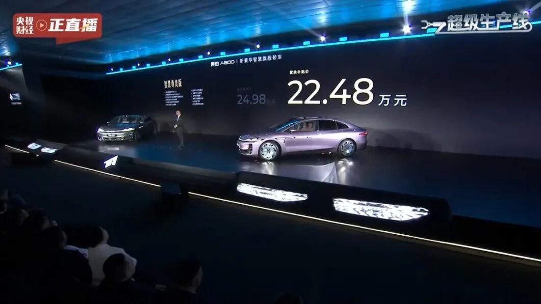 补贴后16.48万起  搭载乾崑智驾ADS 4.1+鸿蒙座舱5的昊铂A800上市