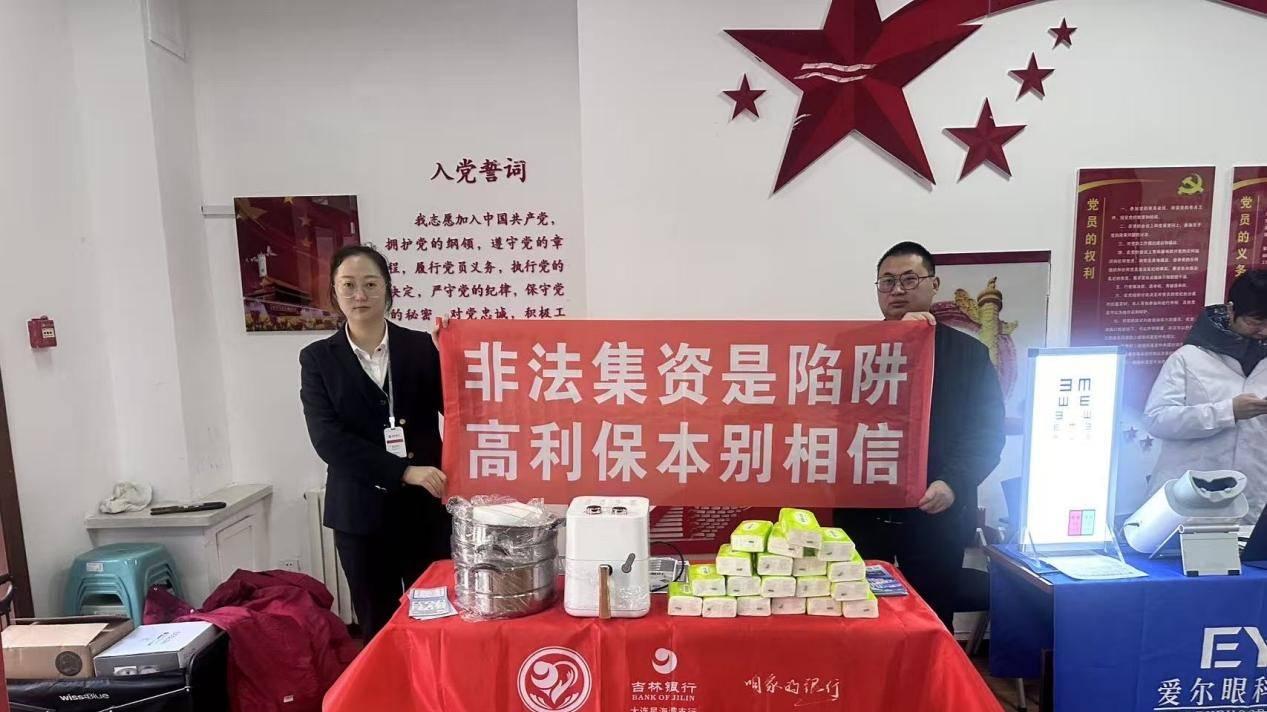 硬核守“袋”！吉林银行大连分行“花式”防非护平安