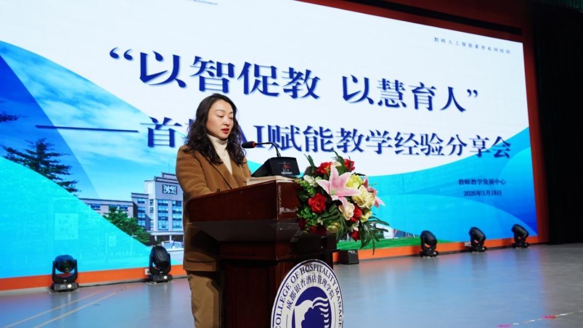 以智促教 以慧育人——成都银杏酒店管理学院举办首期AI赋能教学经验分享会