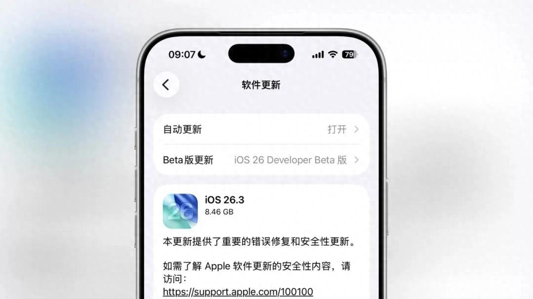太突然了，苹果今日发布 iOS 26.3 新系统更新！
