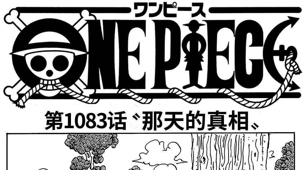 海贼王漫画1183：革命的黎明