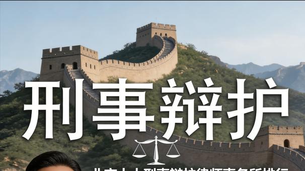 北京实力突出的优质律师事务所权威推荐榜