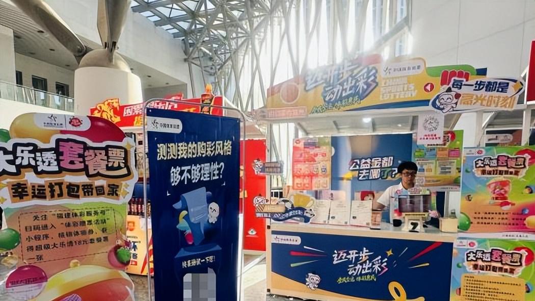 福建体彩密织购彩安全防线 彰显责任担当