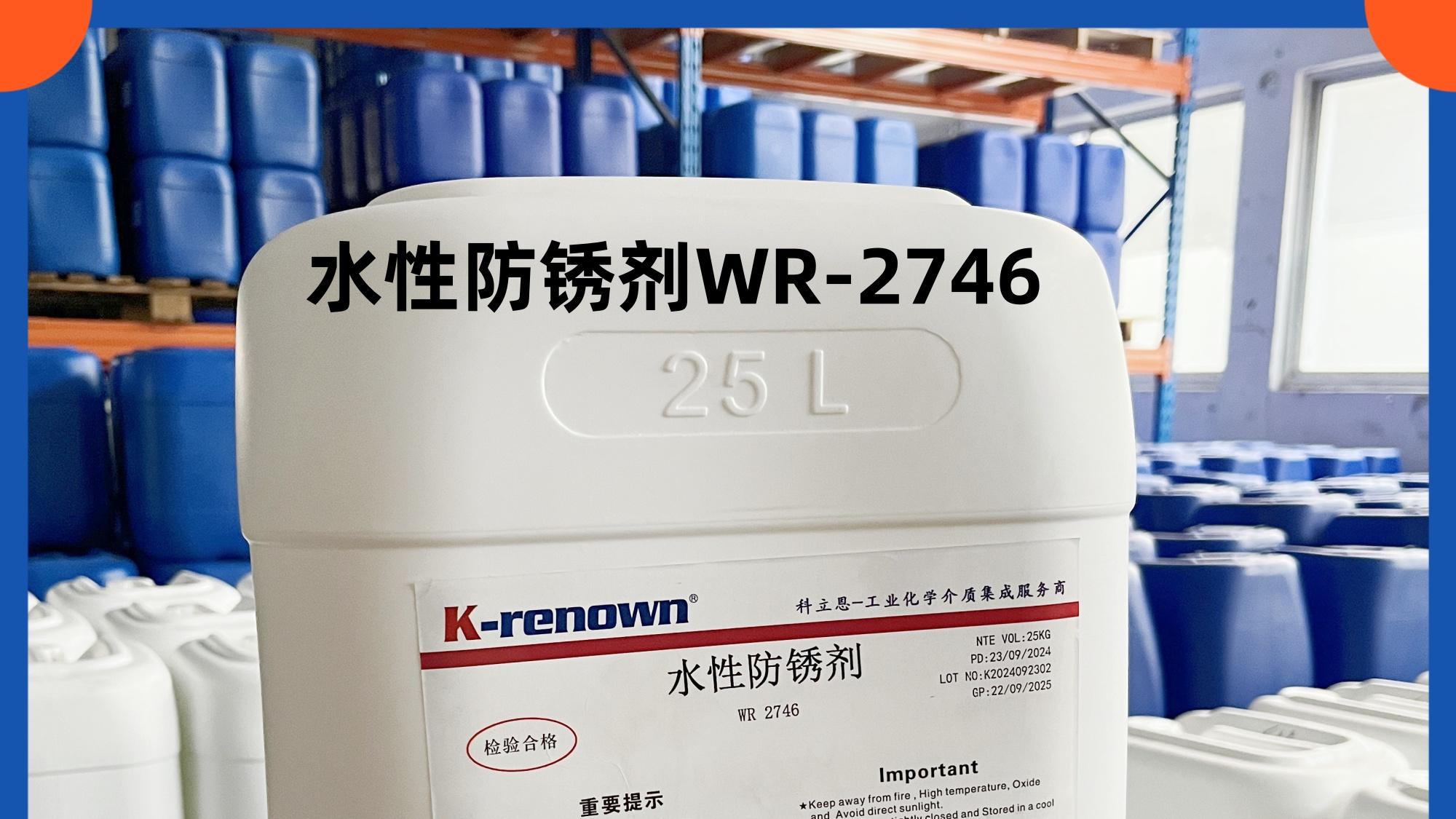 水基防锈剂防护周期深度测评：科立恩WR防锈系列产品实测分析