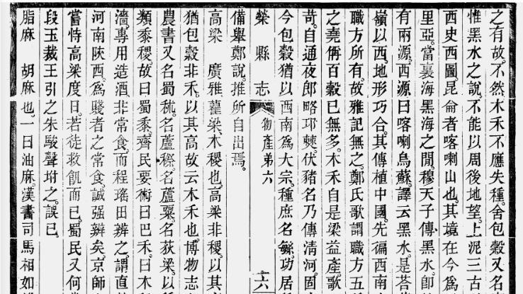 民国《荣县志》物产（一）