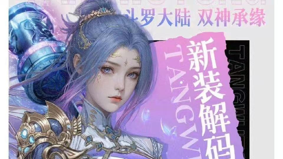 斗罗：唐舞桐新装曝光，华丽战铠配昊天锤太耀眼，不傀是神王之女