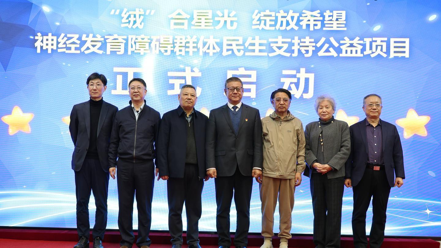 “绒”合星光，绽放希望——神经发育障碍群体民生支持计划在京启动——UC头条